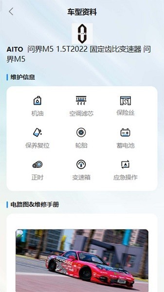 修车助手 安卓版v1.5.7